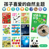 好喜欢科学·好喜欢的大自然：全11册（平）（点读版）3-8岁经典科普启蒙 商品缩略图1