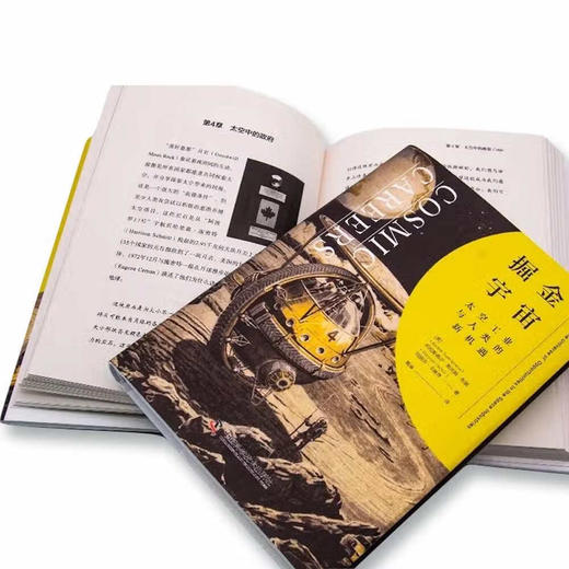掘金宇宙：太空工业与人类的新机遇（精装典藏版） 商品图4