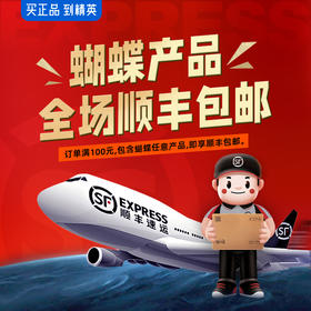 顺丰包邮/分销员活动说明