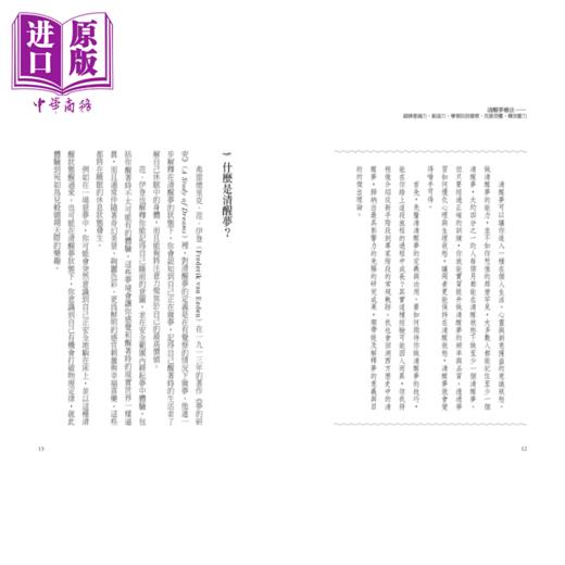 预售 【中商原版】清醒梦疗法 锻鍊意识力 创造力 学习自我觉察 克服恐惧 释放压力  克莉斯汀 拉马克  本事出版社	港台原版 商品图1