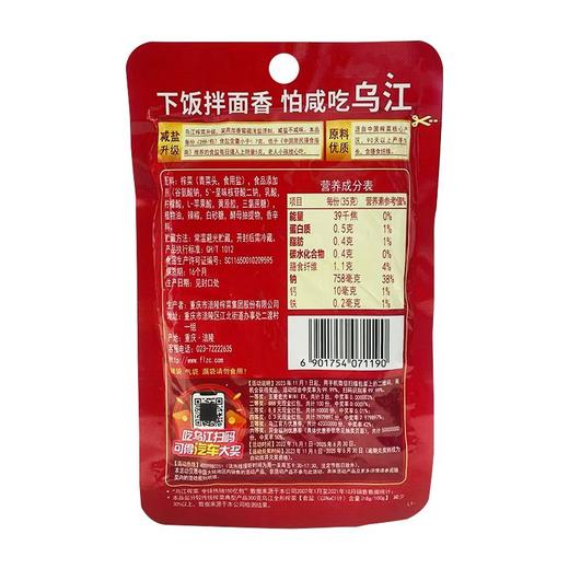 乌江轻盐爽脆鲜爽榨菜芯 70g 商品图5