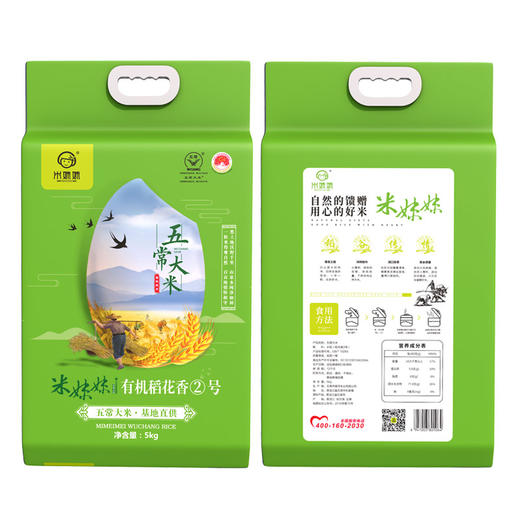 五常大米有机大米5kg 商品图1