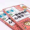 一看就懂的心理学：探索思维和行为背后的心理奥秘 商品缩略图2
