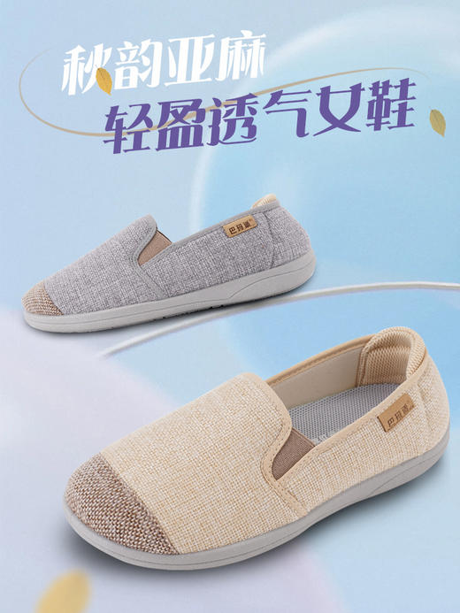 巴玛适新款浅口亚麻软面女鞋透气加肥宽松鞋防滑轻便脚肿女妈妈鞋老人功能鞋A18 商品图5