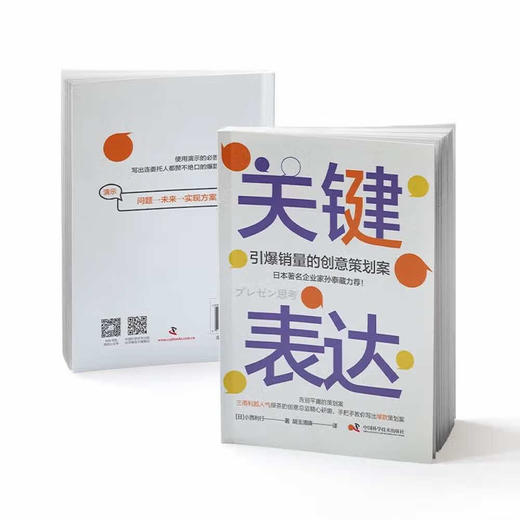 关键表达：引爆销量的创意策划案 商品图3