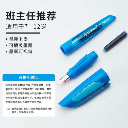 【德国思笔乐】进口成长乐钢笔正姿学习笔顺滑速干儿童练字中性笔 商品图2