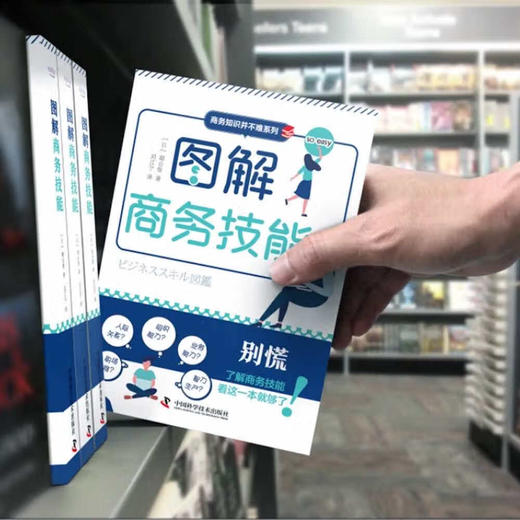图解商务技能：职场小白必备技能书 商品图6