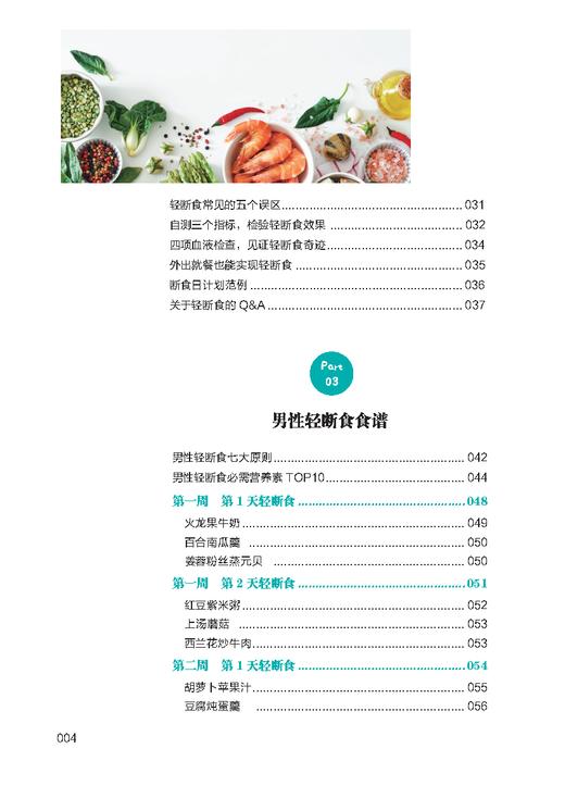 每周两天轻断食食谱书籍 商品图4