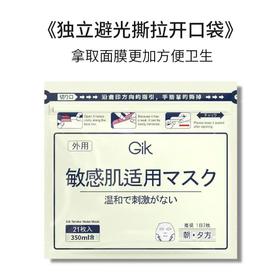 【亚欧超市】GIK柔嫩莹润贴350ml*21片/袋（限3月19日前提货）