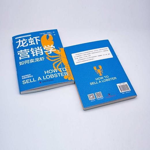 龙虾营销学①：用故事教你有趣的赚钱法 比尔·毕晓普商业经典系列丛书 商品图3