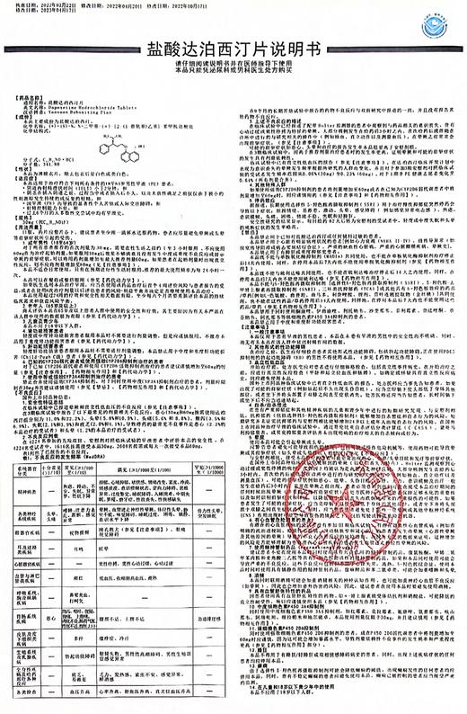 乐福思盐酸达泊西汀片30mgx6片/盒 商品图2