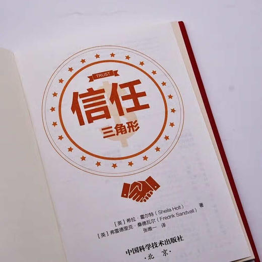 信任三角形 商品图5