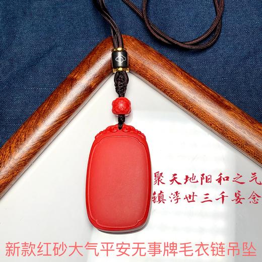 新款红砂大气平安无事牌毛衣链吊坠 饰品美物 商品图0