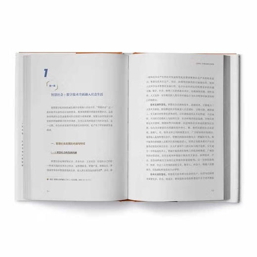 探路智慧老龄社会：迈向数字包容的智慧老龄社会（精装典藏版） 商品图6
