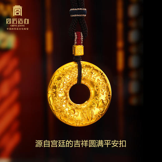宫匠造办 吉祥圆满平安扣黄金吊坠 商品图1
