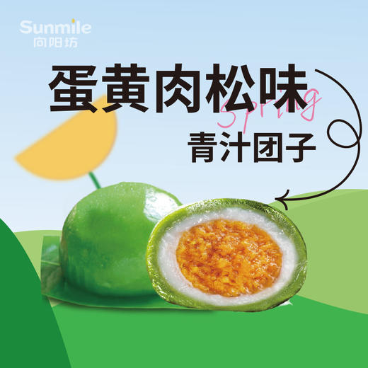 青汁团子2粒装 （蛋黄肉松味） 商品图0