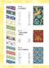 《中国纹样全书》 商品缩略图3