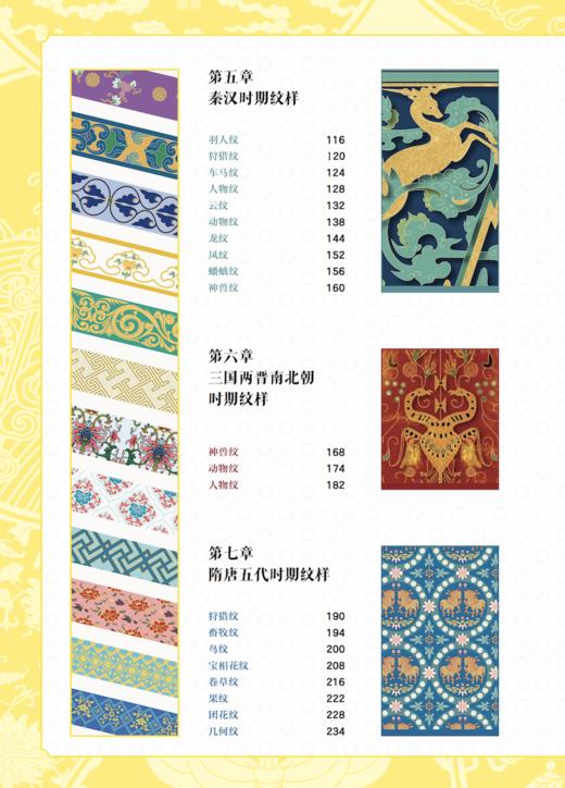 《中国纹样全书》 商品图3