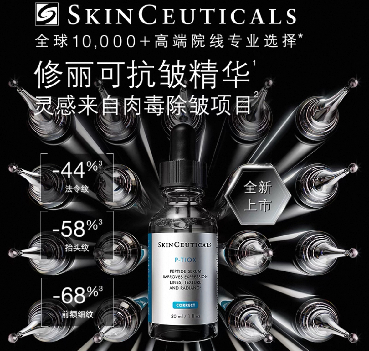 修丽可 多肽抗皱精华液