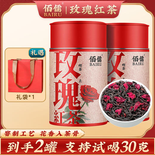 佰儒 特级玫瑰红茶 高山红茶 云南墨红重瓣玫瑰花100g*2罐 商品图0