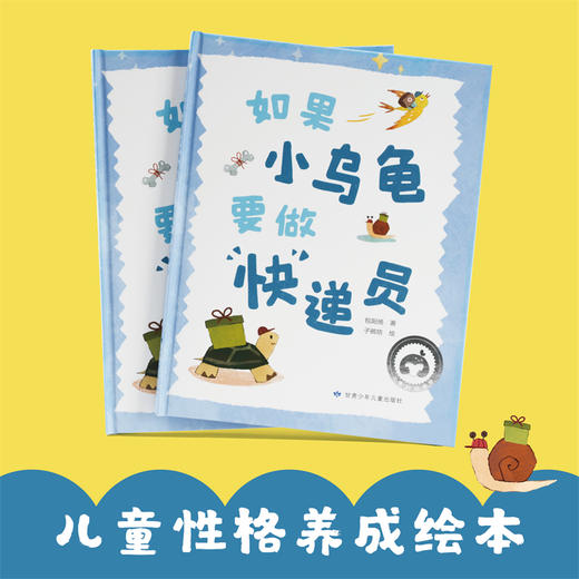 【可翻读】如果小乌龟做快递员 商品图2