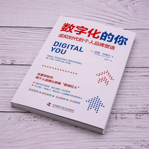 数字化的你:虚拟时代的个人品牌塑造 商品图2