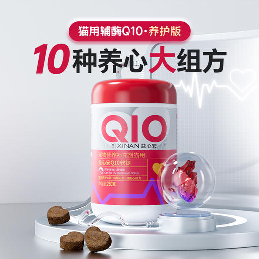 【U+系列】MAG 狗狗猫咪辅酶q10软锭 养护保护心脏 心脏肥大调理 商品图1