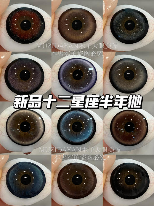 【半年抛实拍】SUPERCOLOR-十二星座系列-14.5mm【半年抛 度数0-800度 无525/575】 商品图0