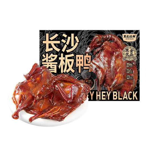 【周三会员日限时7折】黑色经典长沙黑松露酱板鸭468g/盒 情人节礼物 商品图6