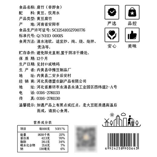 富昌腐竹 250g 商品图3