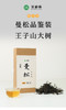曼松王子山大树茶50克品鉴装 商品缩略图0