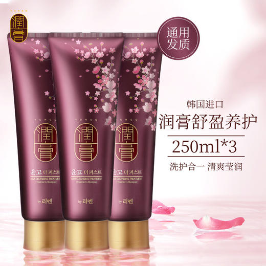 【周三会员8.20-8.26自取/申通快递】睿嫣润膏经典舒盈臻护洗发水250ml*3支/117818*3 清爽莹润洗护合一 商品图0