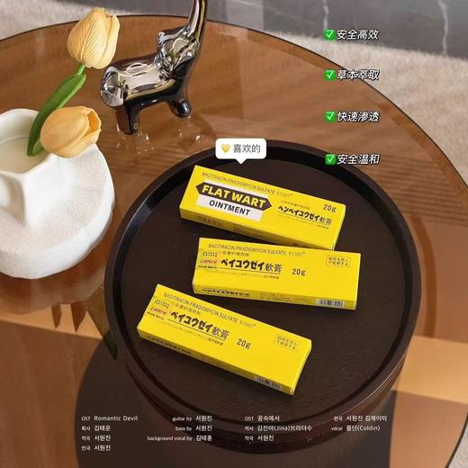 【日本扁平疣软膏KINBT】我愿称它为“疣体橡皮擦”一抹渗透去疣快、狠、准不用动刀、也能搞定讨人厌的疣体 草本植物萃取配方，不反黑不留疤! 清疣+修护二合一 商品图3