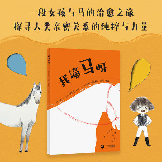 我滴马呀 商品图1