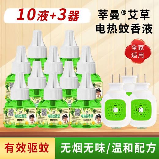 【每晚安睡！全家可用】艾草电热蚊香液无味婴儿孕妇家用无香液体驱蚊液插电式灭蚊香液水。ry 商品图3