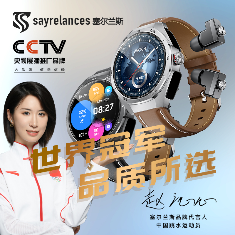 热卖中！！【30天免费试用 鸿蒙合作伙伴 CCTV播出】2025新款塞尔兰斯WATCH7 PLUS尊享版智能健康监测手表（内置TWS蓝牙耳机）