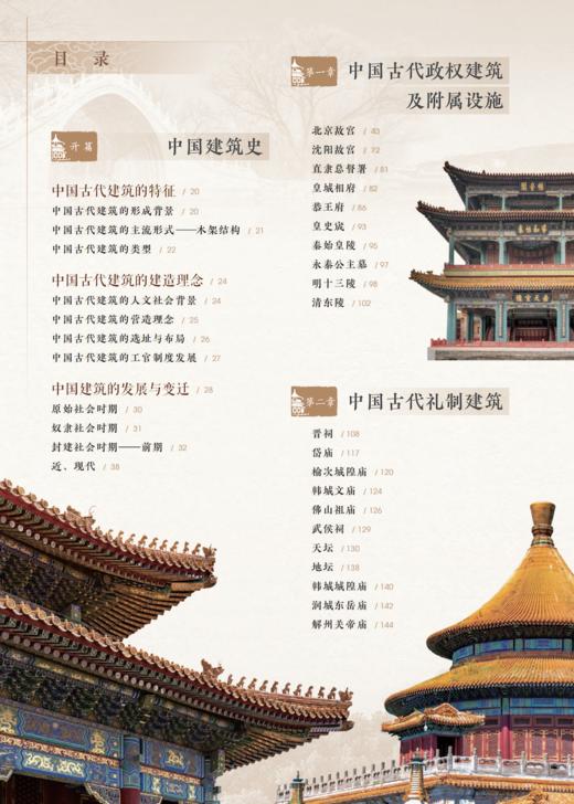 《中国建筑全书》 商品图2