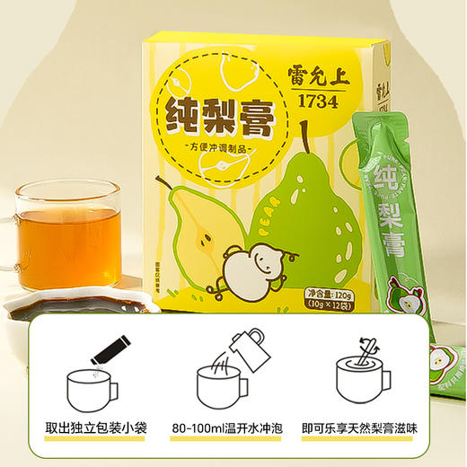 雷允上纯梨膏120g（10g*12条）/盒 商品图8