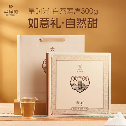 华祥苑茶叶 老白茶福鼎寿眉300g 3年陈饼茶礼盒装 商品图0