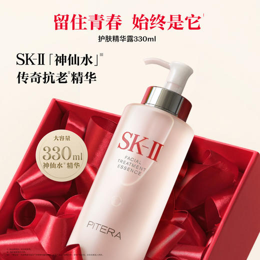 H2400090508 SK-II 大容量神仙水330ml面部精华液维稳修护抗老护肤品礼盒 商品图1