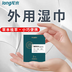 延时龙石湿巾