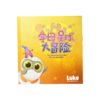 【可翻读】Luka自制绘本《字母星球大冒险》精装版 商品缩略图0