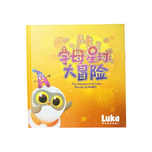 【可翻读】Luka自制绘本《字母星球大冒险》精装版 商品图0