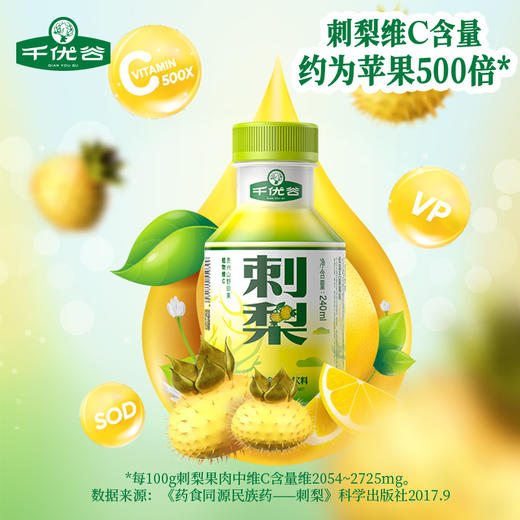 千优谷刺梨复合果汁饮料 240ML*10瓶 商品图4