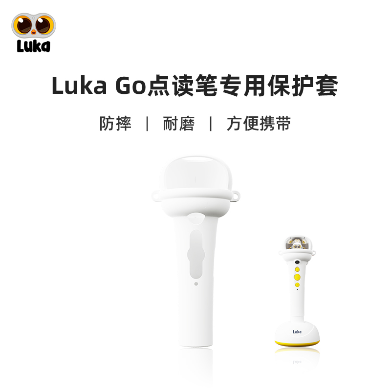 Luka卢卡点读笔保护套硅胶材质防摔防滑