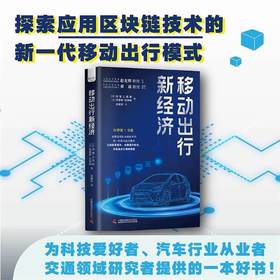 移动出行新经济