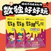 数独好好玩：杀手数独 便携口袋本 小本 小学数学 益智游戏 专注力 记忆力 逻辑思维 运算能力 商品缩略图0