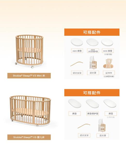 Stokke Sleepi V3成长型婴儿床多功能儿童床可调节可移动床（暂无现货,拍前联系！） 商品图3