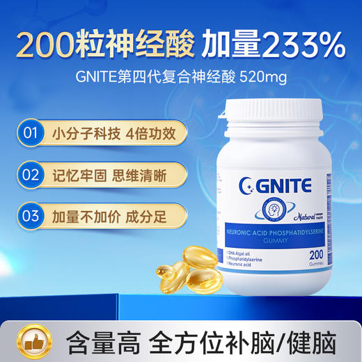 【深蓝专属】GNITE补脑DHA复合神经酸200粒大脑黄金补充营养 商品图0