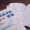 信赖技术的管理：非技术型领导者的管理指南（精装典藏版） 商品缩略图4